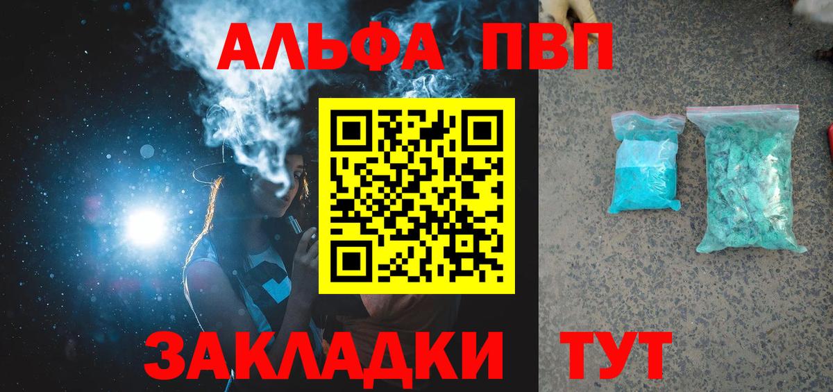 Alpha-PVP Соль Новошахтинск