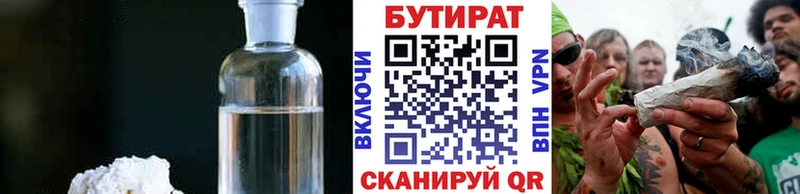 мега Новошахтинск Бутират бутандиол