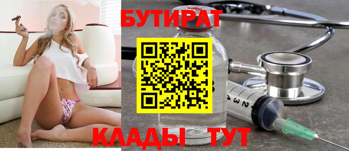 Бутират  БУТИРАТ Butirat  Вход с VPN  Новошахтинск 