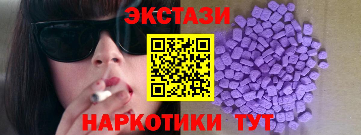 Ecstasy Cube  Вход с VPN  Экстази 280 MDMA  купить закладку  Новошахтинск 