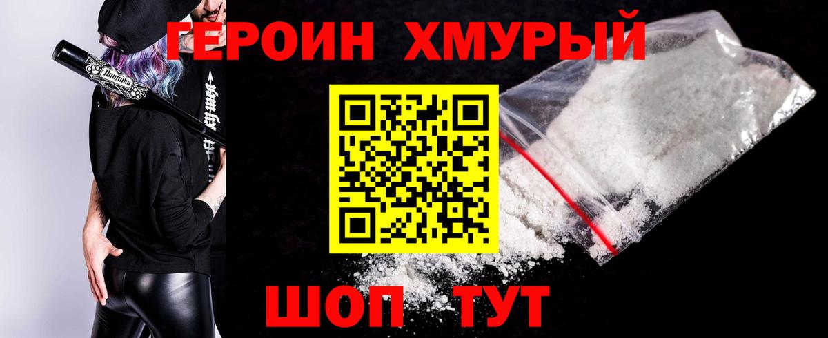 Героин Heroin  Героин  Новошахтинск  Вход с VPN 