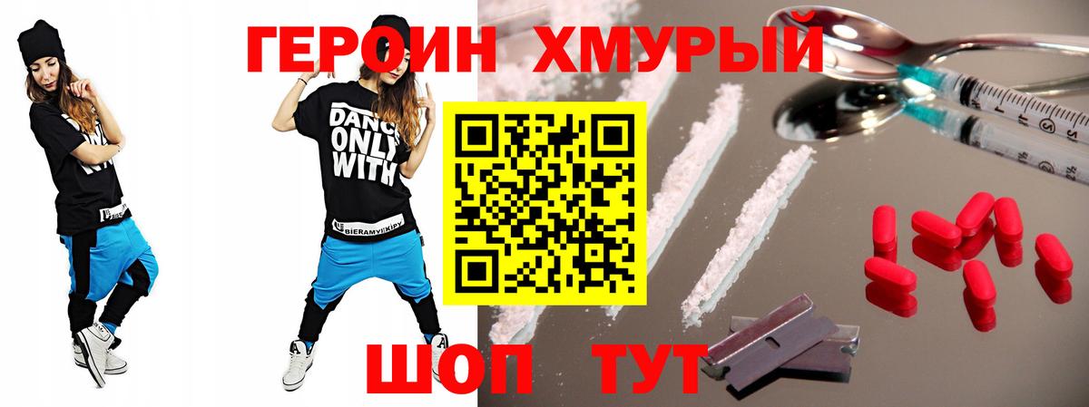 Героин хмурый Новошахтинск