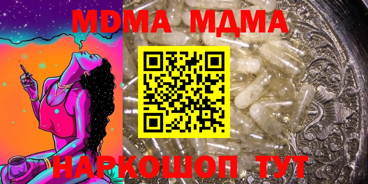 МДМА  MDMA молли  Вход с VPN  Новошахтинск  MDMA VHQ 