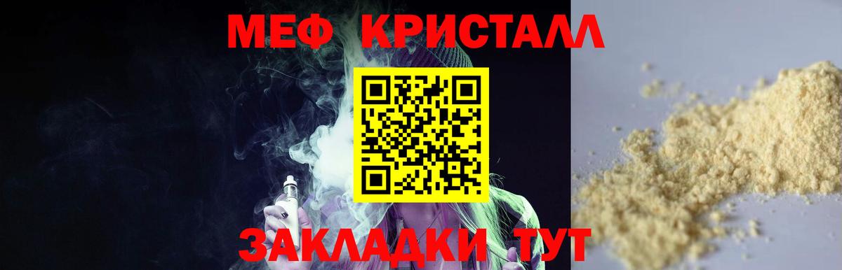 Мефедрон кристаллы Новошахтинск