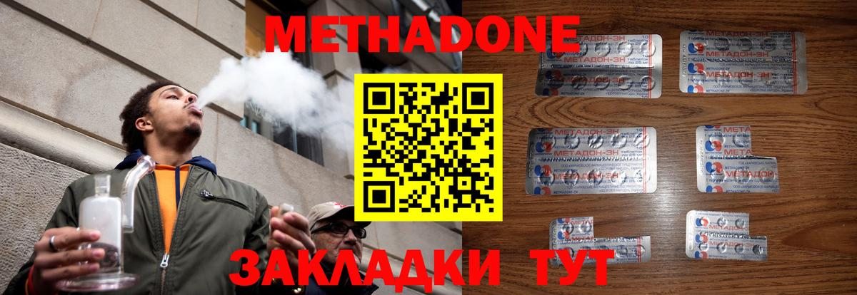 Метадон мёд  МЕТАДОН белоснежный  Вход с VPN  Новошахтинск 