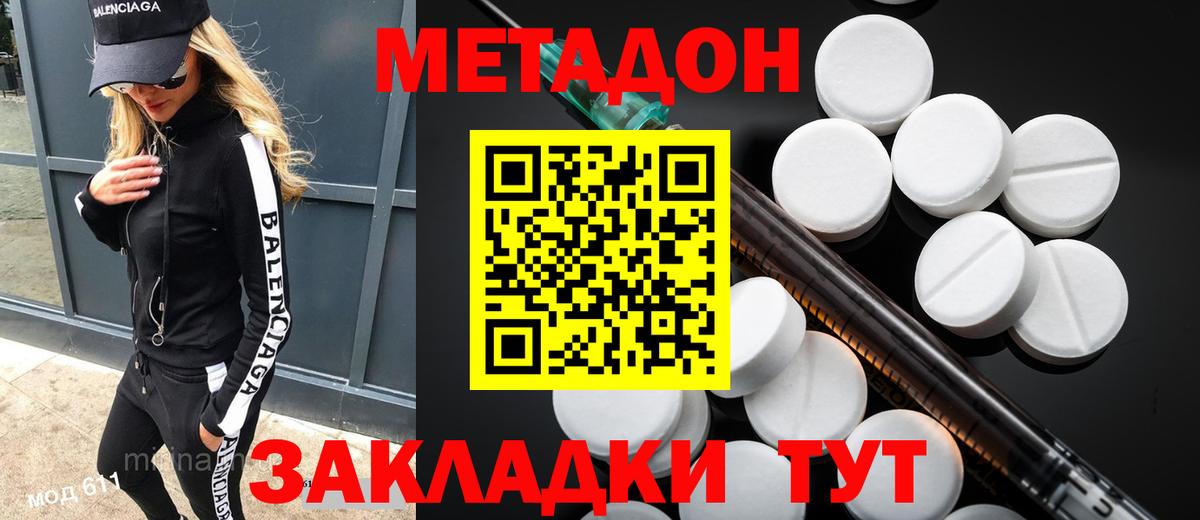 МЕТАДОН мёд Новошахтинск
