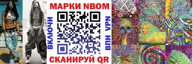 Марки N-bome 1500мкг  Новошахтинск 